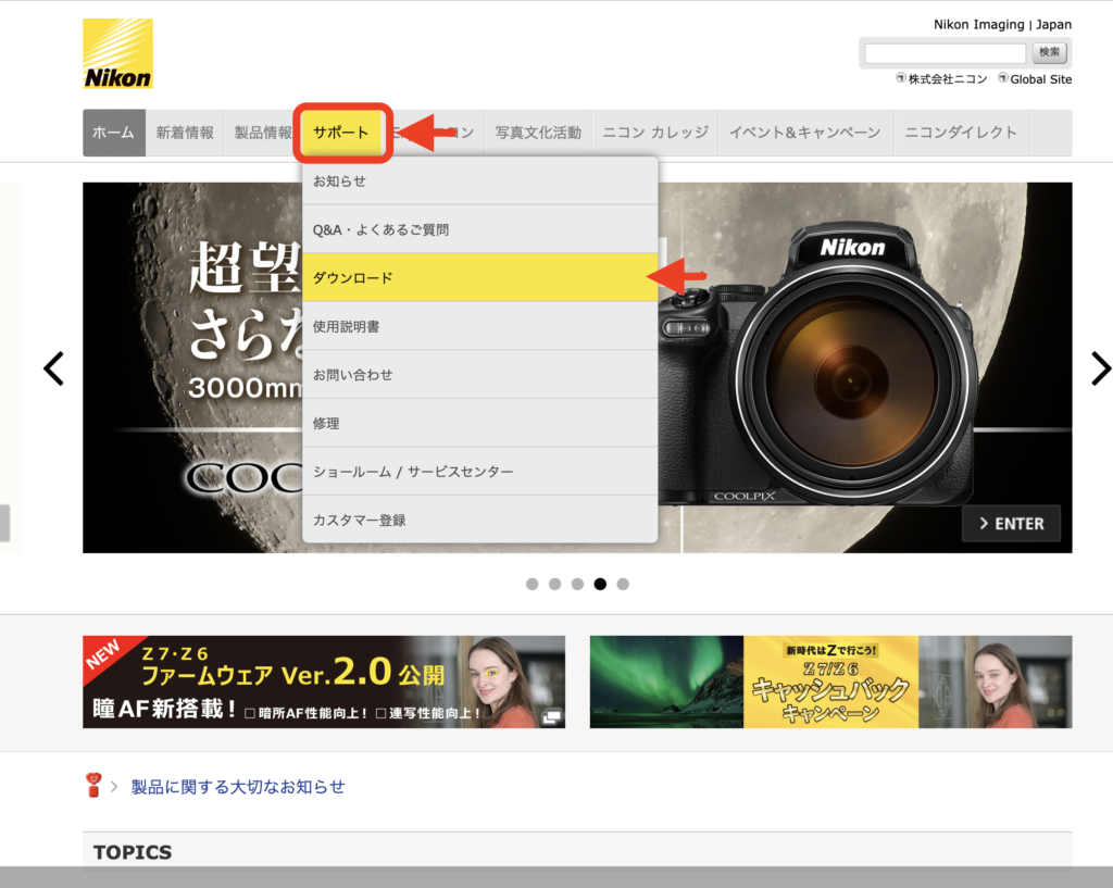 カメラのアップデートは絶対しておくべき ニコンz6を進化させる方法 スタジオ さぼてん
