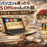 中古パソコンを買ったらWPS Officeが入ってた話｜プロダクトキーはどこへ消えた？