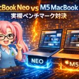 【2026年春最新】MacBook Neo vs M5 MacBook Air 実機ベンチマーク対決！9万9800円 vs 18万台、どっちが大学生・社会人に正解？現役販売員の本音