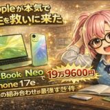 Appleが本気で学生を救いに来た。MacBook Neo＋iPhone 17eで19万9600円、この組み合わせが最強すぎる件