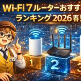 Wi-Fi 7ルーターおすすめランキング2026春！バッファロー WSR3600BE4Pが1万円で売れ筋1位の理由【現役販売員が正直レビュー】
