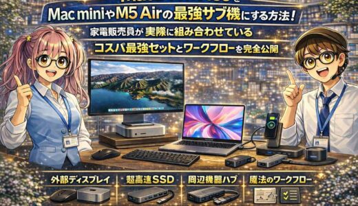 MacBook NeoをMac miniやM5 Airの最強サブ機にする方法！家電販売員が実際に組み合わせてるコスパ最強セットとワークフロー全部公開