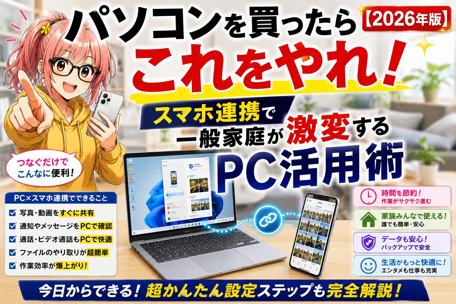 家電、携帯電話会社、パソコンメーカー等のパンフレットまとめ売り(写真変更済) パソコンを買ったらこれをやれ！スマホ連携で一般家庭が激変するPC活用